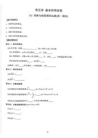 巴蜀中学2023届第五六章学案