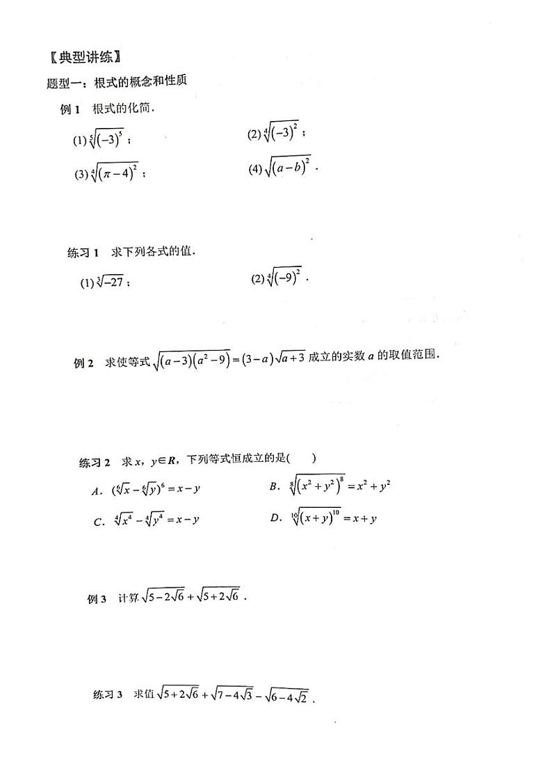 巴蜀中学2023届第五六章学案第2页