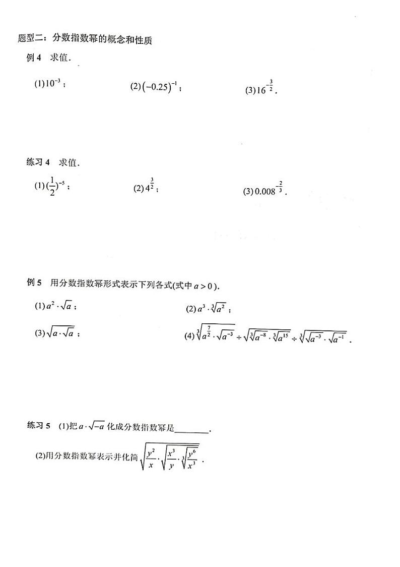巴蜀中学2023届第五六章学案第3页