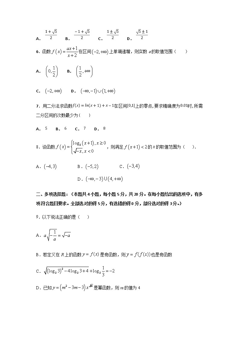 第四章 指数函数与对数函数单元测试（基础版）第2页