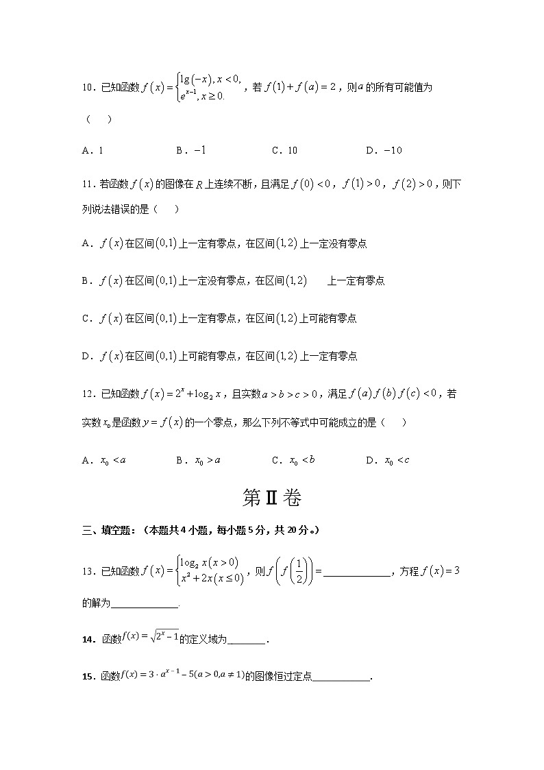 第四章 指数函数与对数函数单元测试（基础版）第3页