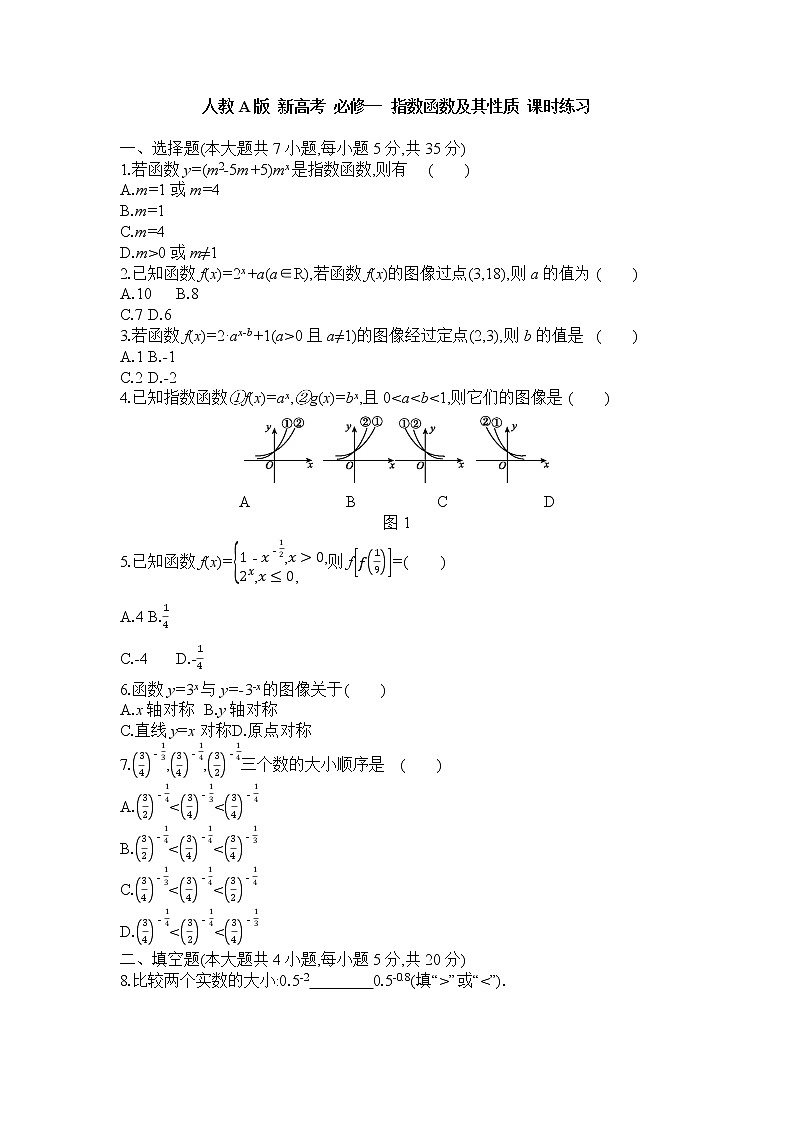 高中数学人教A版（2019）必修第一册4.2 指数函数及其性质课时练习（含答案）第1页