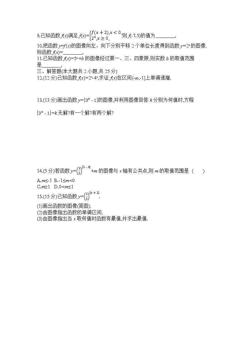 高中数学人教A版（2019）必修第一册4.2 指数函数及其性质课时练习（含答案）第2页
