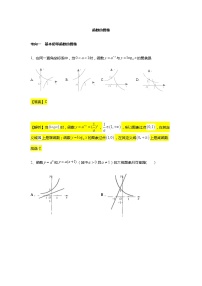 高中数学人教A版 (2019)必修 第一册第四章 指数函数与对数函数本章综合与测试课后复习题