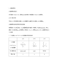 人教A版 (2019)必修 第一册4.5 函数的应用（二）学案