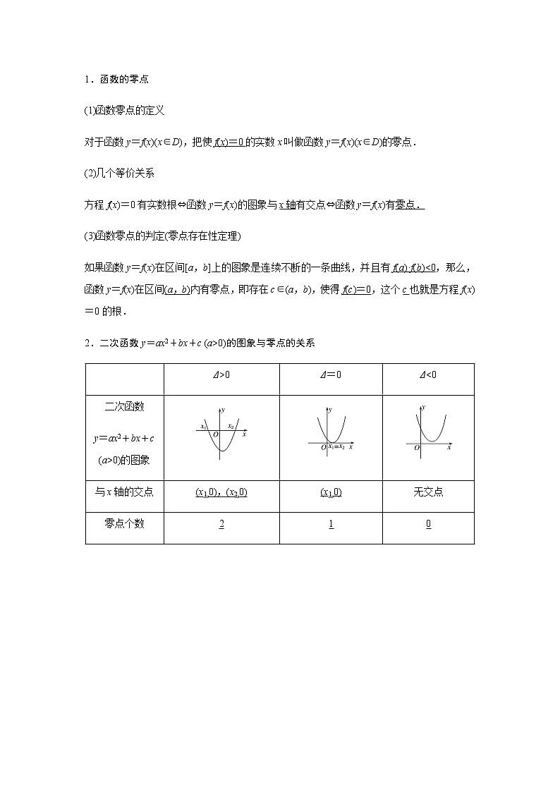 4.5.1 函数的零点与方程的解-导学案 学生版01
