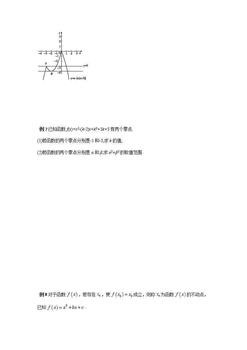4.5.1 函数的零点与方程的解-导学案 学生版03