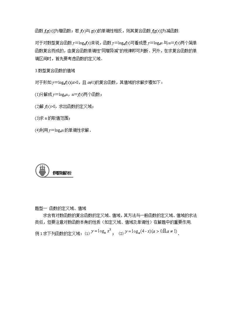 4.4.2 对数函数的图像与性质-导学案 学生版02