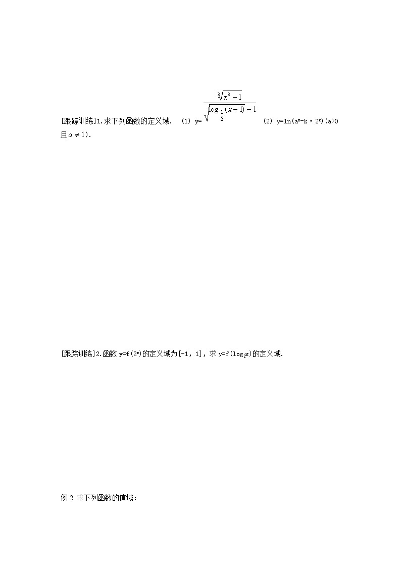 4.4.2 对数函数的图像与性质-导学案 学生版03