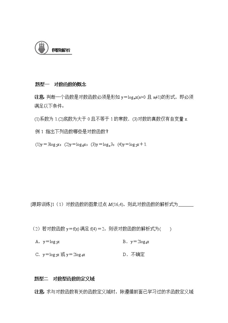 4.4.1 对数函数的概念-导学案 学生版02