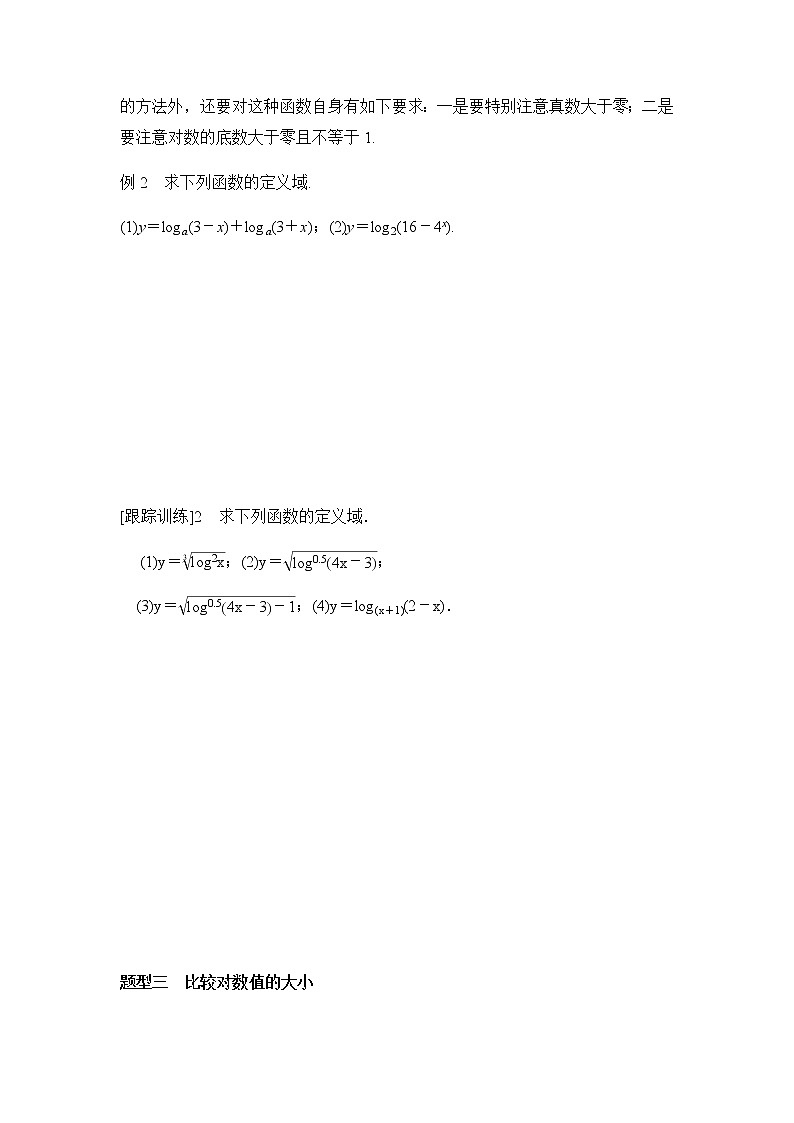 4.4.1 对数函数的概念-导学案 学生版03