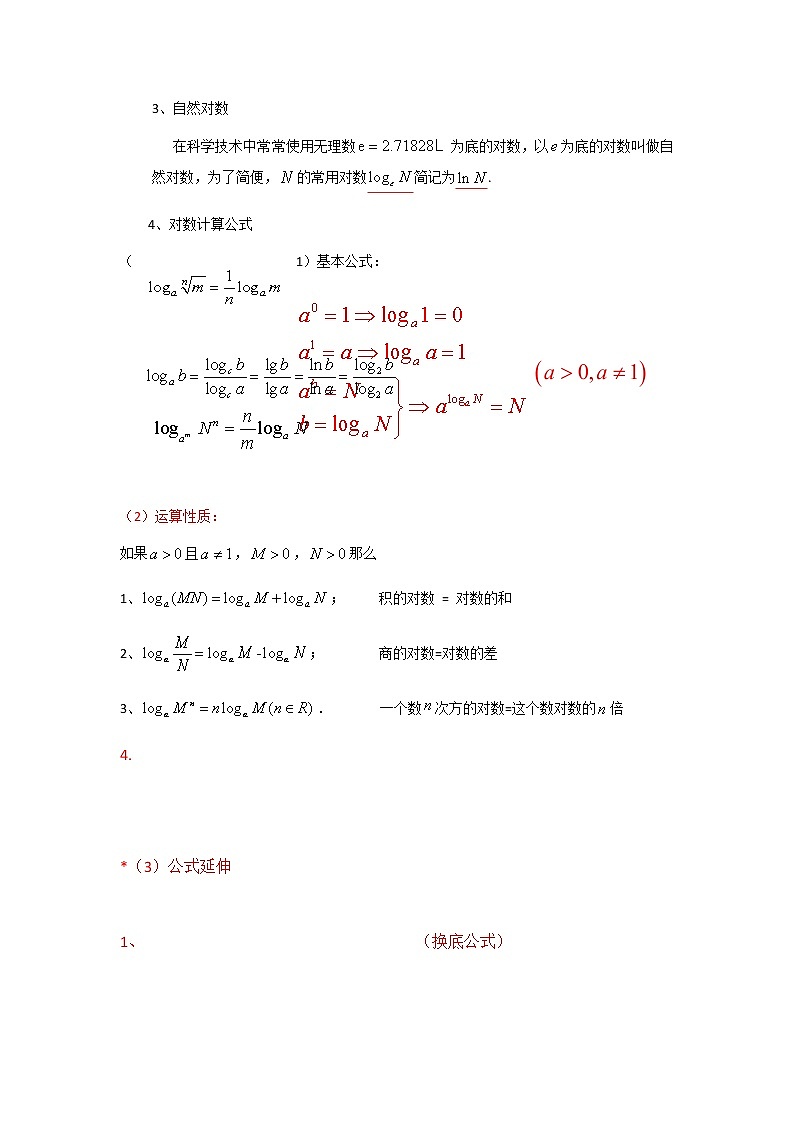 4.3 对数-导学案 学生版第2页