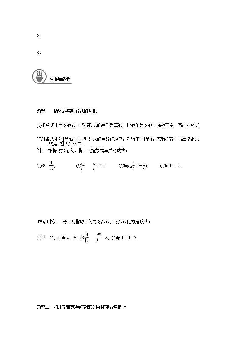 4.3 对数-导学案 学生版第3页