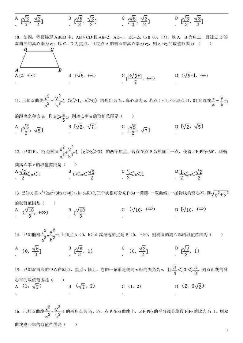圆锥曲线离心率专题练习02