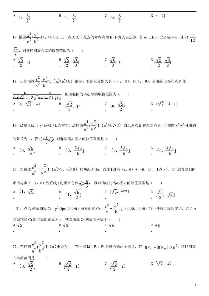 圆锥曲线离心率专题练习03