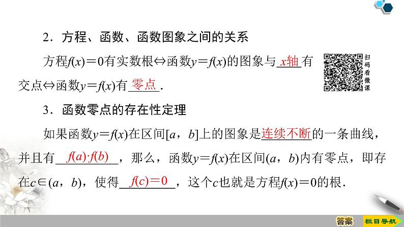 人教A版3.1.1　方程的根与函数的零点 课件05