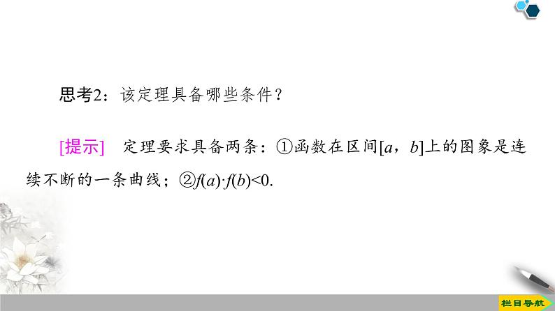 人教A版3.1.1　方程的根与函数的零点 课件06