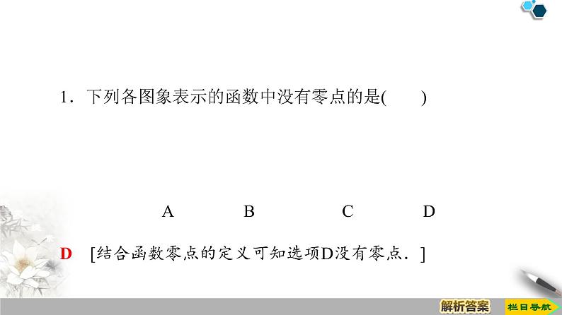 人教A版3.1.1　方程的根与函数的零点 课件07
