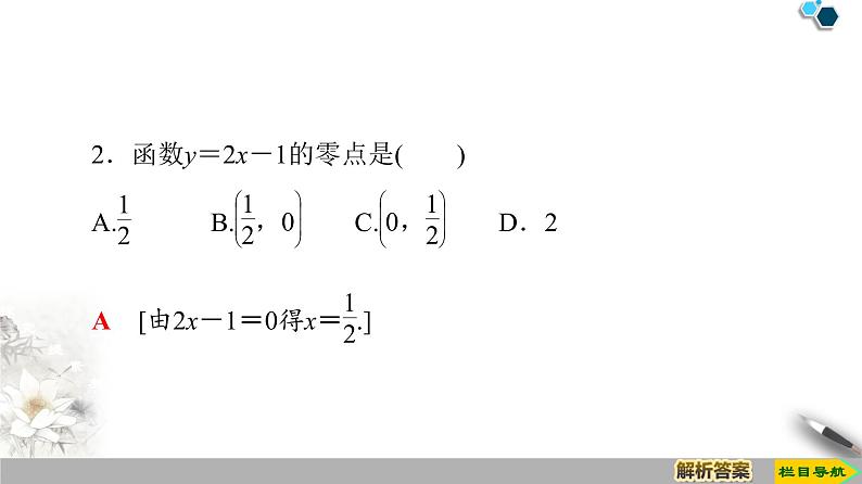 人教A版3.1.1　方程的根与函数的零点 课件08