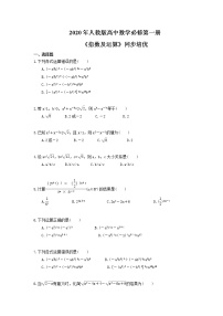 人教A版 (2019)必修 第一册4.1 指数巩固练习