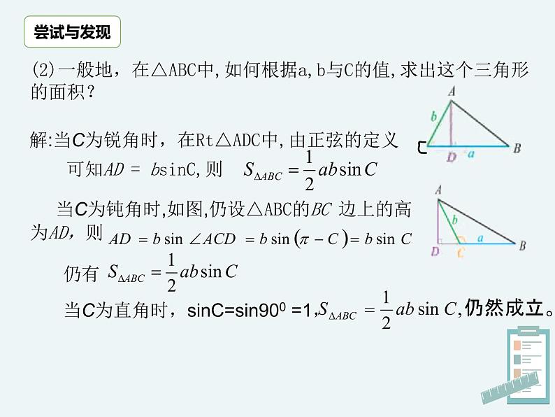 9.1.1正弦定理-人教B版（2019）高中数学必修（第四册）课件(共24张PPT)第7页
