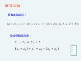 10.2.2复数的乘法与除法-人教B版（2019）高中数学必修（第四册）课件(共19张PPT)