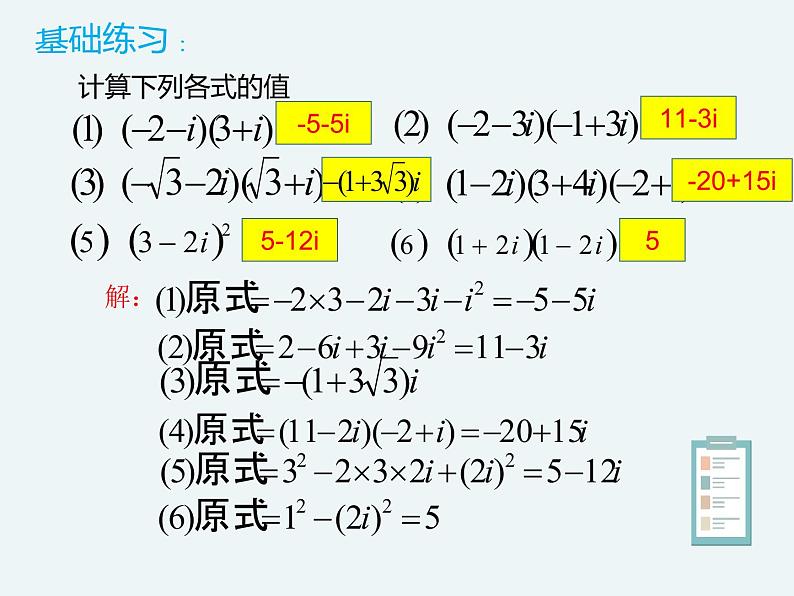 10.2.2复数的乘法与除法-人教B版（2019）高中数学必修（第四册）课件(共19张PPT)07