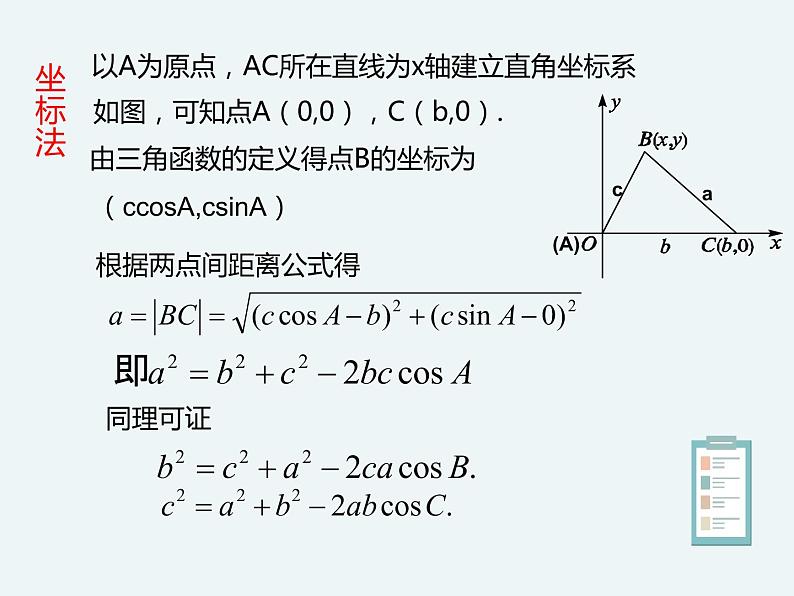 9.1.2余弦定理-人教B版（2019）高中数学必修（第四册）课件(共23张PPT)04