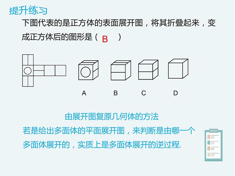 11.1.1空间几何体与斜二测画法-人教B版（2019）高中数学必修（第四册）课件(共24张PPT)04