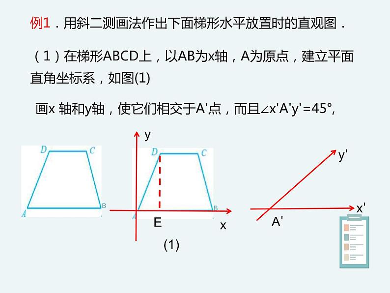 11.1.1空间几何体与斜二测画法-人教B版（2019）高中数学必修（第四册）课件(共24张PPT)06