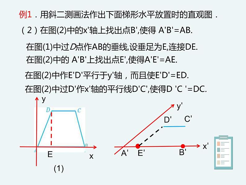 11.1.1空间几何体与斜二测画法-人教B版（2019）高中数学必修（第四册）课件(共24张PPT)07