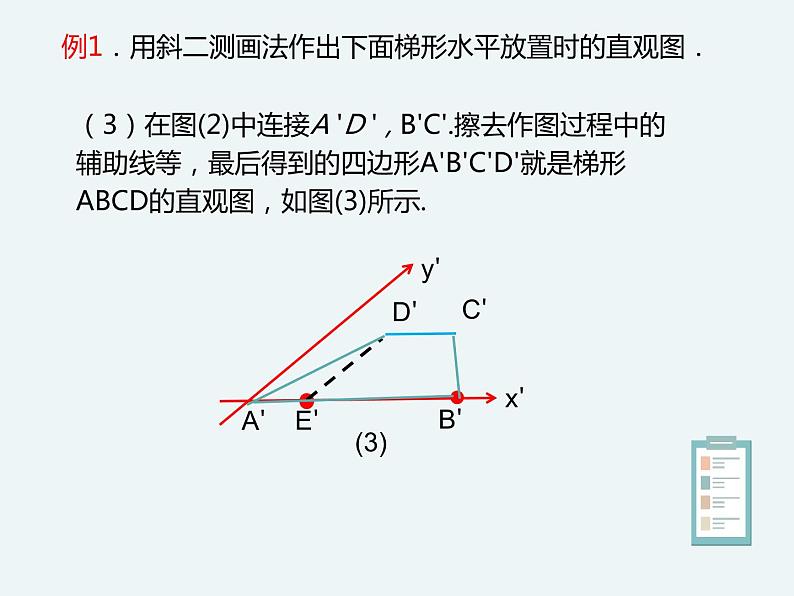 11.1.1空间几何体与斜二测画法-人教B版（2019）高中数学必修（第四册）课件(共24张PPT)08