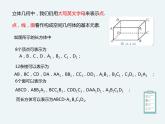 11.1.2构成空间几何体的基本元素-人教B版（2019）高中数学必修（第四册）课件(共22张PPT)