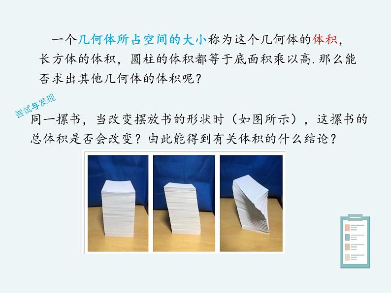 11.1.6祖暅原理与几何体的体积-人教B版（2019）高中数学必修（第四册）课件(共19张PPT)02