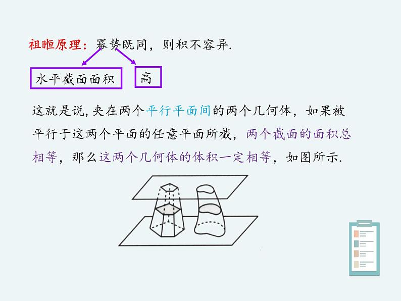 11.1.6祖暅原理与几何体的体积-人教B版（2019）高中数学必修（第四册）课件(共19张PPT)03