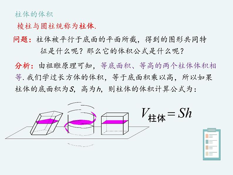 11.1.6祖暅原理与几何体的体积-人教B版（2019）高中数学必修（第四册）课件(共19张PPT)04