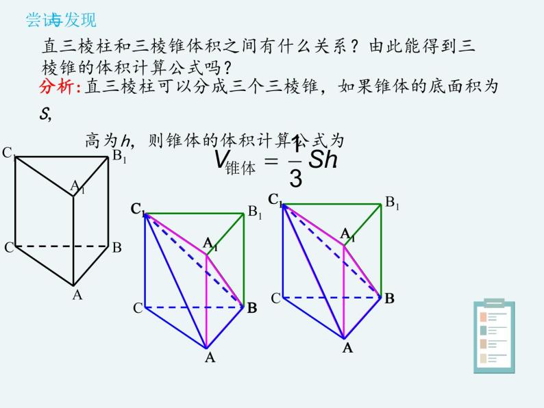 11.1.6祖暅原理与几何体的体积-人教B版（2019）高中数学必修（第四册）课件(共19张PPT)06