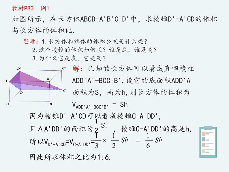 11.1.6祖暅原理与几何体的体积-人教B版（2019）高中数学必修（第四册）课件(共19张PPT)07