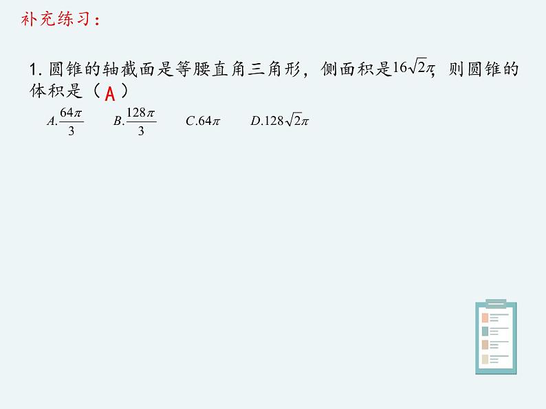 11.1.6祖暅原理与几何体的体积-人教B版（2019）高中数学必修（第四册）课件(共19张PPT)08