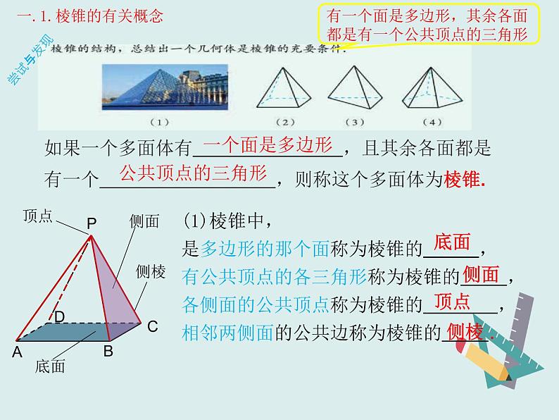 11.1.4棱锥与棱台-人教B版（2019）高中数学必修（第四册）课件(共22张PPT)03