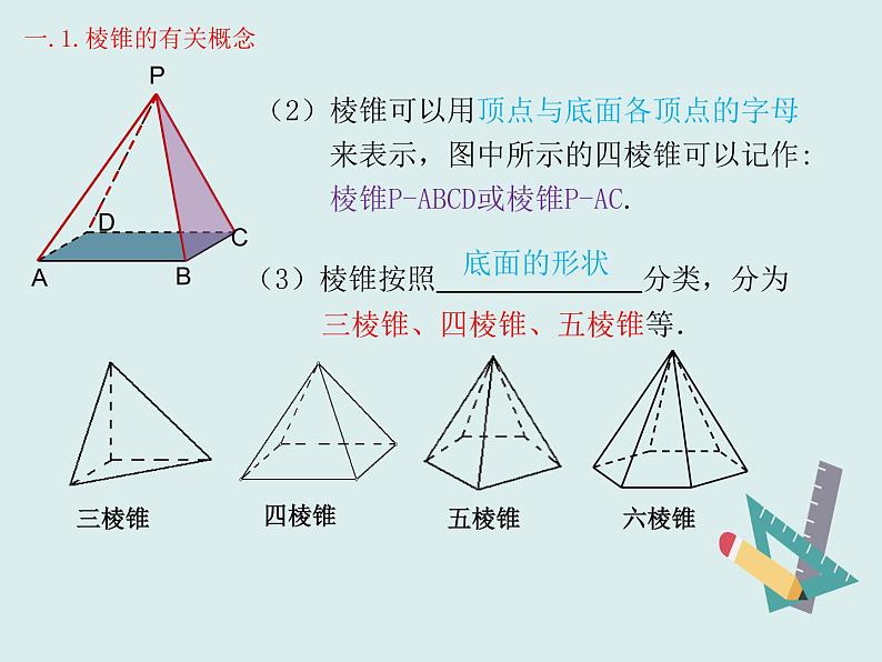 11.1.4棱锥与棱台-人教B版（2019）高中数学必修（第四册）课件(共22张PPT)04