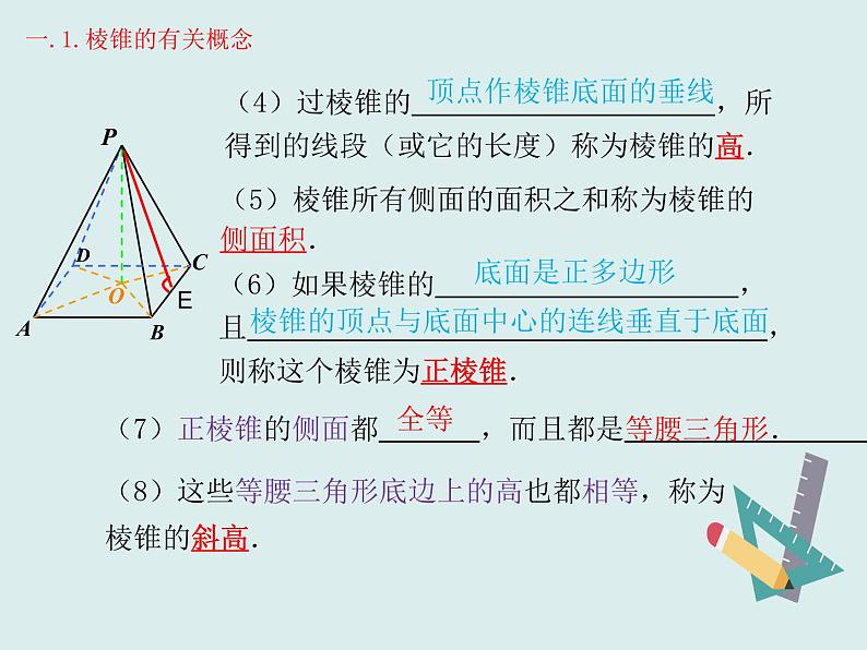 11.1.4棱锥与棱台-人教B版（2019）高中数学必修（第四册）课件(共22张PPT)07