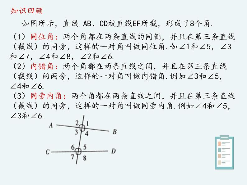 11.3.1平行直线与异面直线-人教B版（2019）高中数学必修（第四册）课件(共19张PPT)02