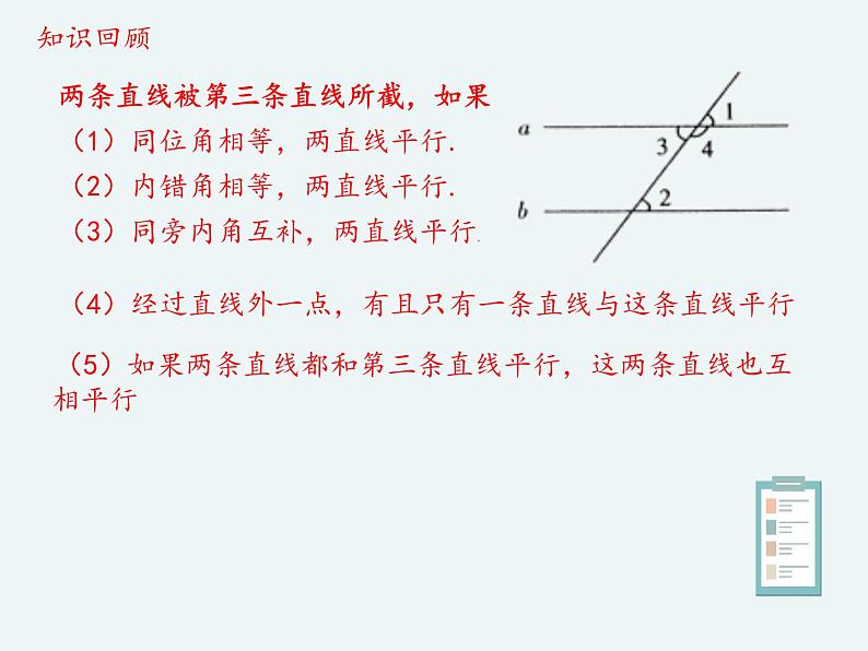 11.3.1平行直线与异面直线-人教B版（2019）高中数学必修（第四册）课件(共19张PPT)03