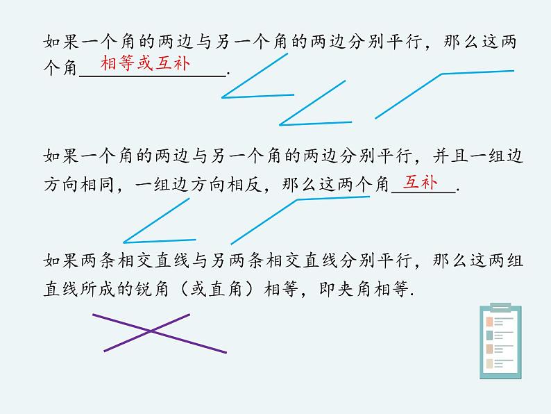 11.3.1平行直线与异面直线-人教B版（2019）高中数学必修（第四册）课件(共19张PPT)07
