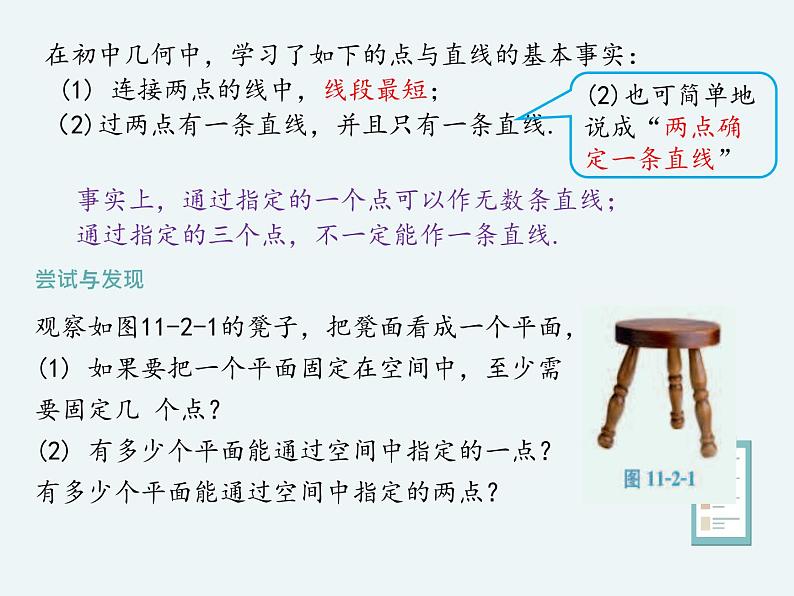 11.2平面的基本事实与推论-人教B版（2019）高中数学必修（第四册）课件(共19张PPT)02