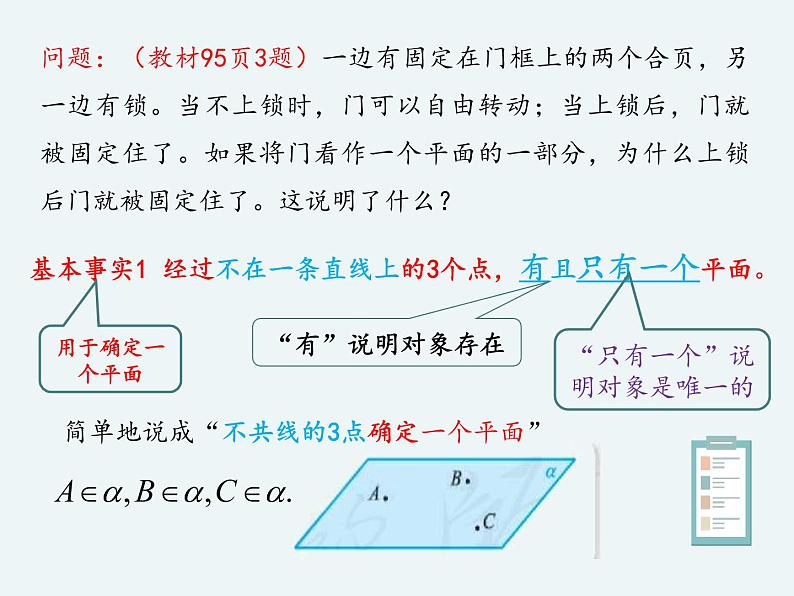 11.2平面的基本事实与推论-人教B版（2019）高中数学必修（第四册）课件(共19张PPT)03