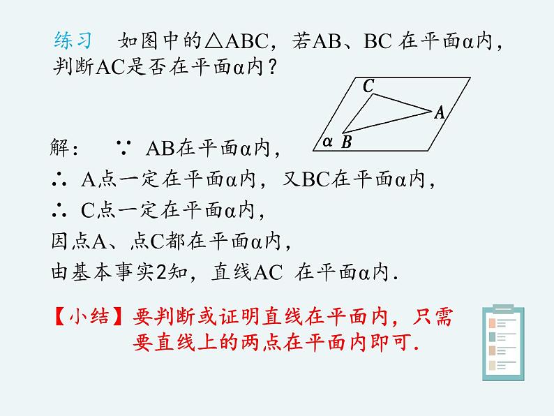 11.2平面的基本事实与推论-人教B版（2019）高中数学必修（第四册）课件(共19张PPT)06