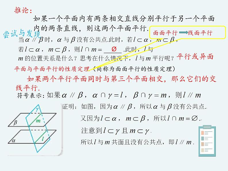 11.3.3平面与平面平行-人教B版（2019）高中数学必修（第四册）课件(共19张PPT)07