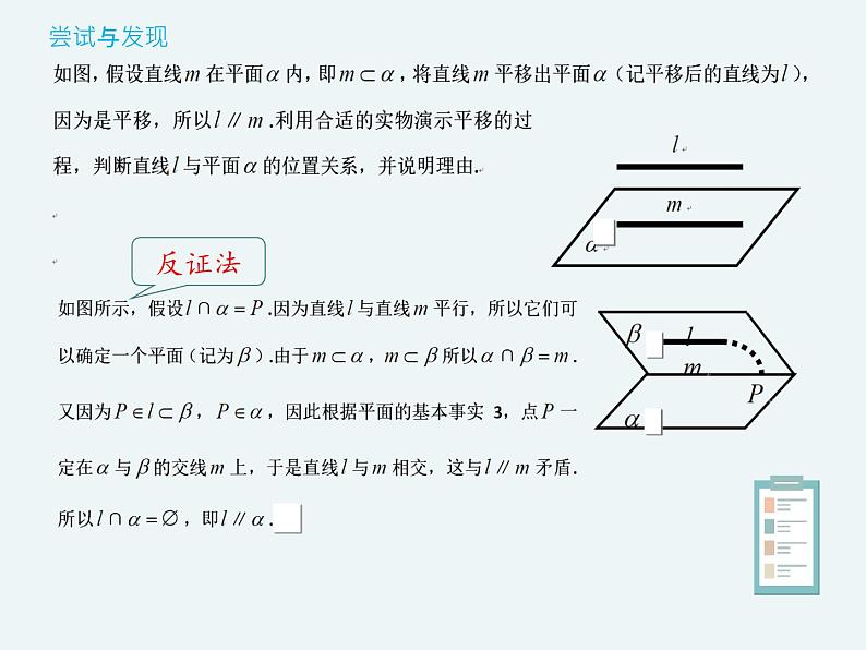 11.3.2直线与平面平行-人教B版（2019）高中数学必修（第四册）课件(共20张PPT)04